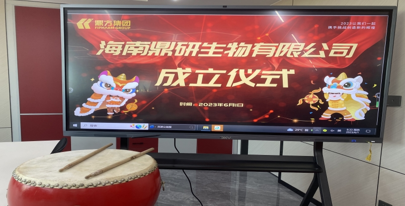 强强联合：：：海南鼎研生物有限公司正式成立